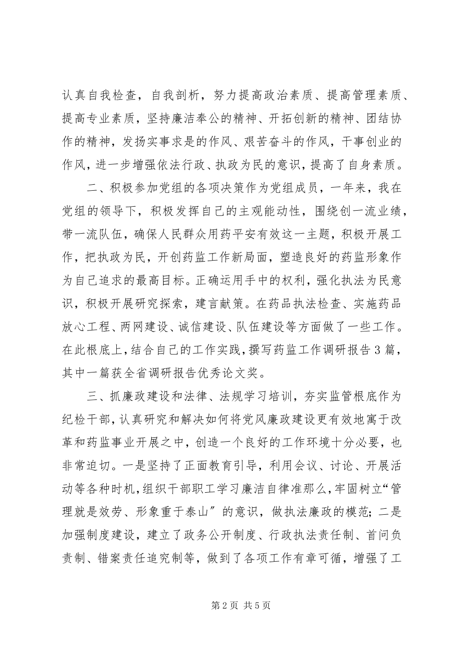 2023年药监局局长书记述职报告.docx_第2页