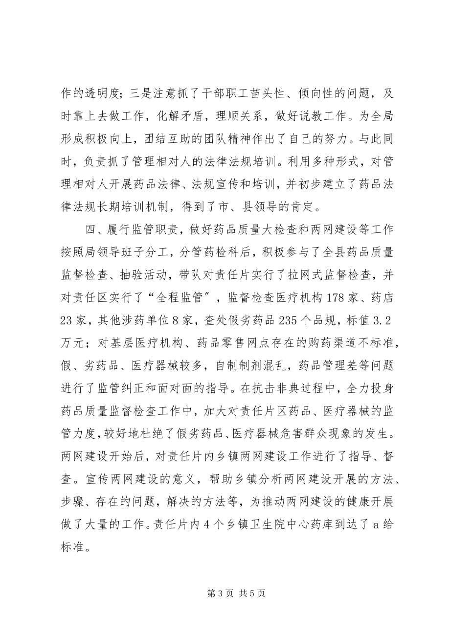 2023年药监局局长书记述职报告.docx_第3页