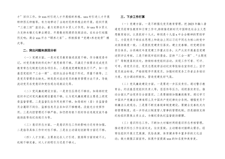 2023年度抓基层党建工作述职报告派出所党支部书记.docx_第2页