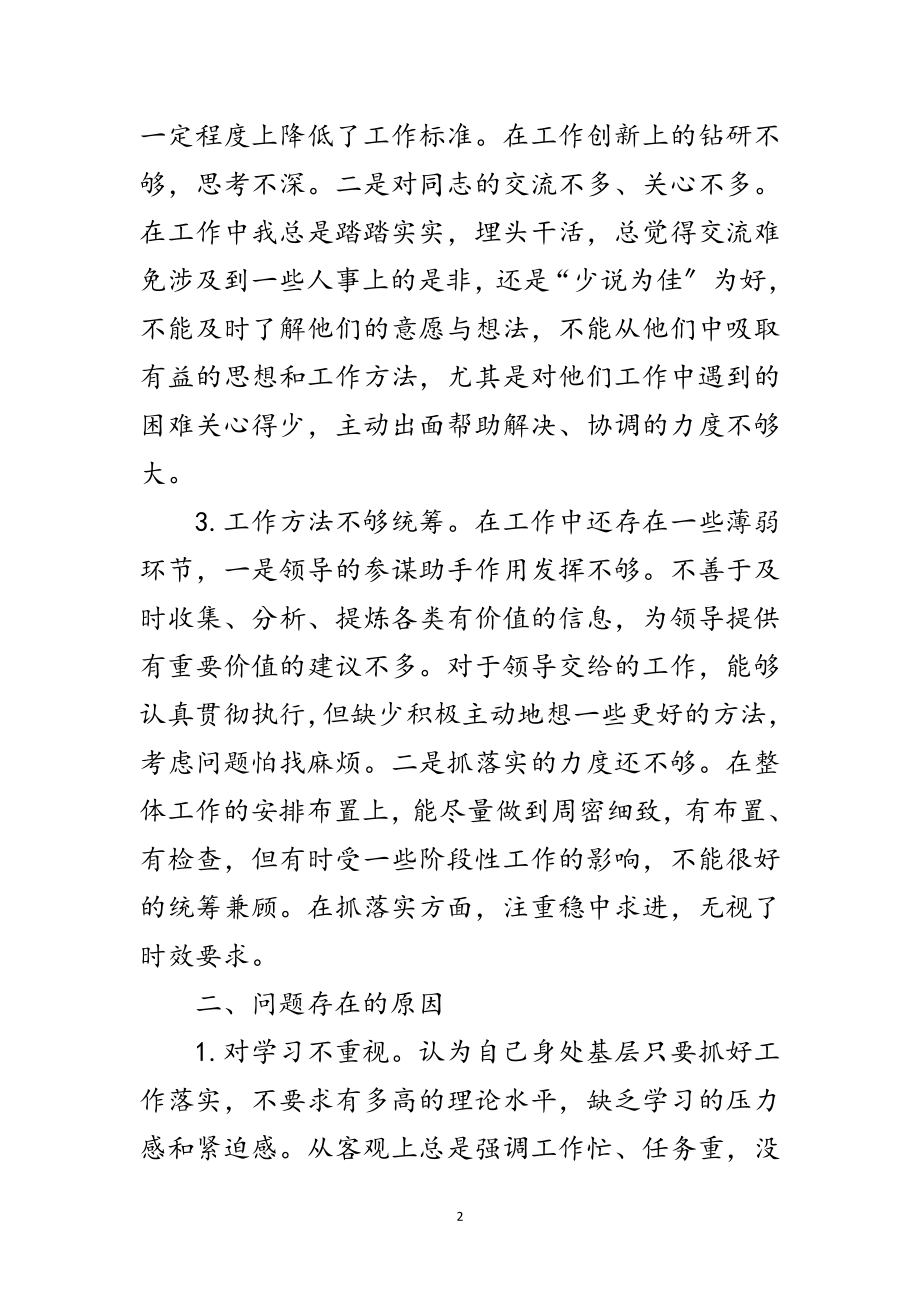 2023年践行科学发展观分析材料范文.doc_第2页