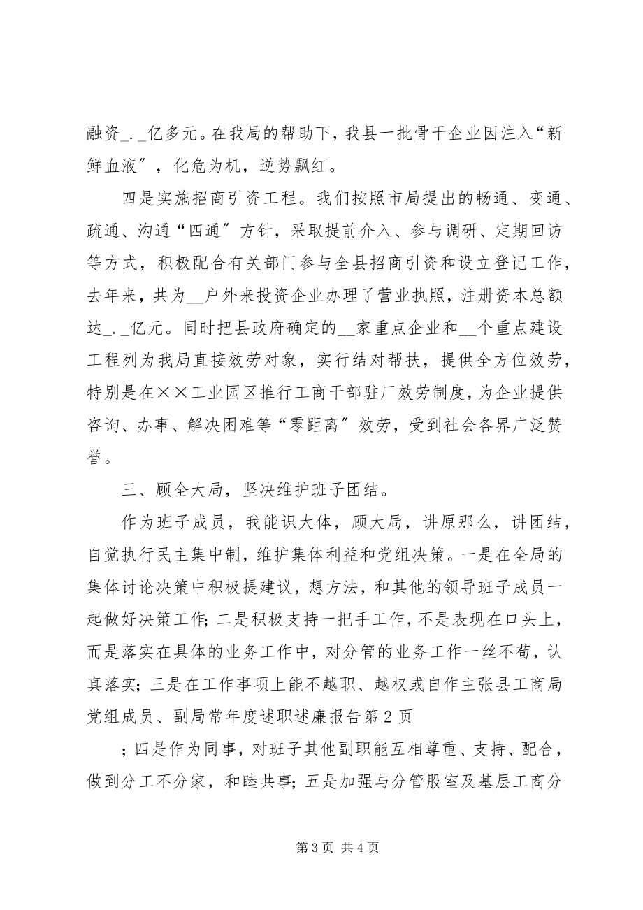 2023年县工商局党组成员副局长年度述职述廉报告.docx_第3页