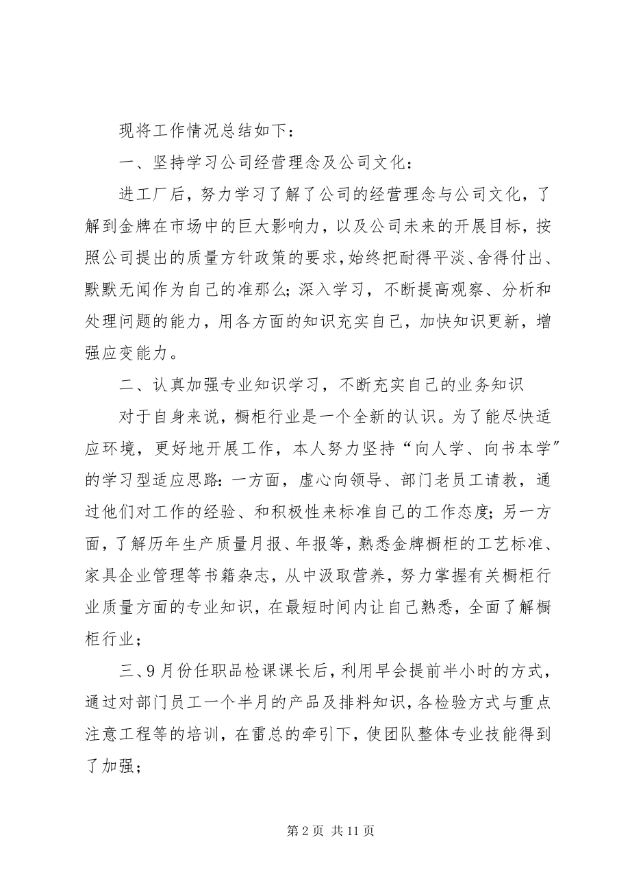 2023年质量管理人工作述职报告.docx_第2页