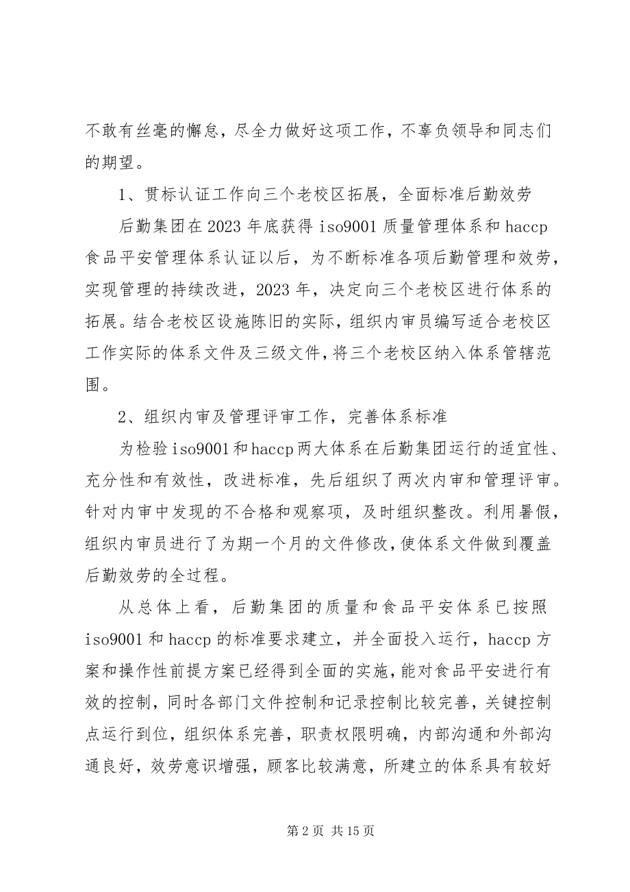 2023年后勤科长述职报告.docx_第2页