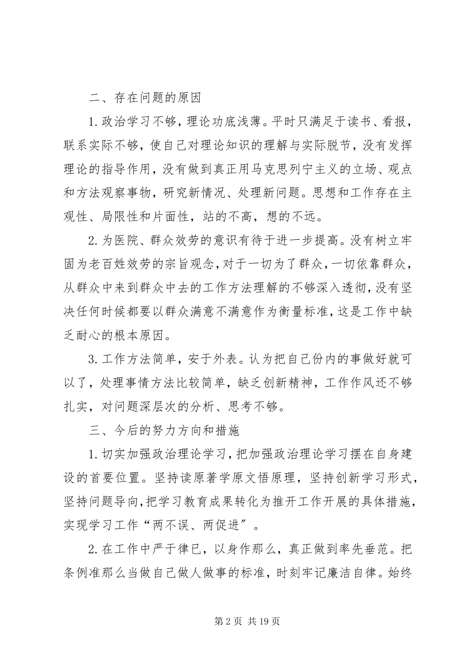 2023年组织生活会党性分析材料.docx_第2页