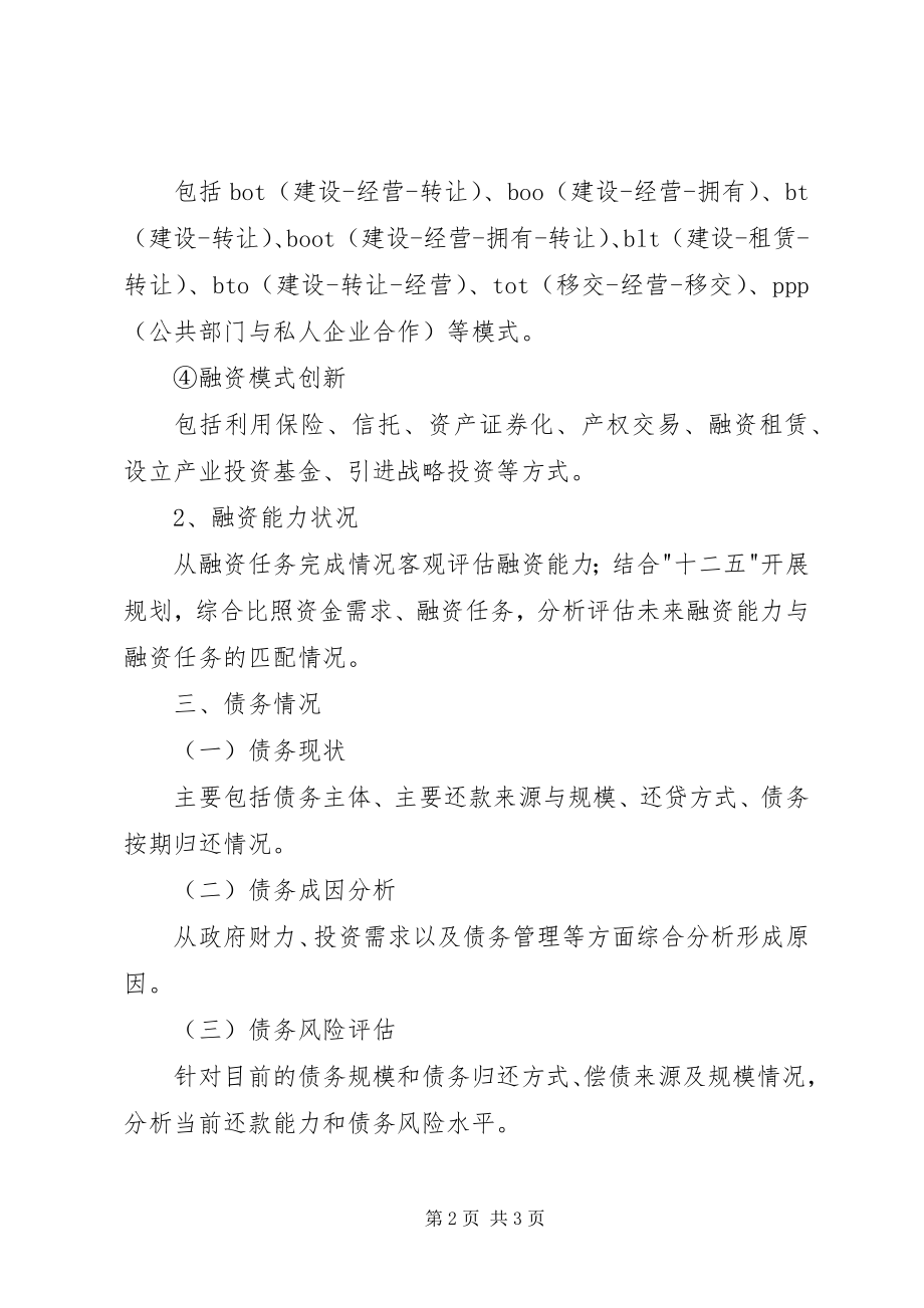 2023年四川调研投融资中心报告.docx_第2页