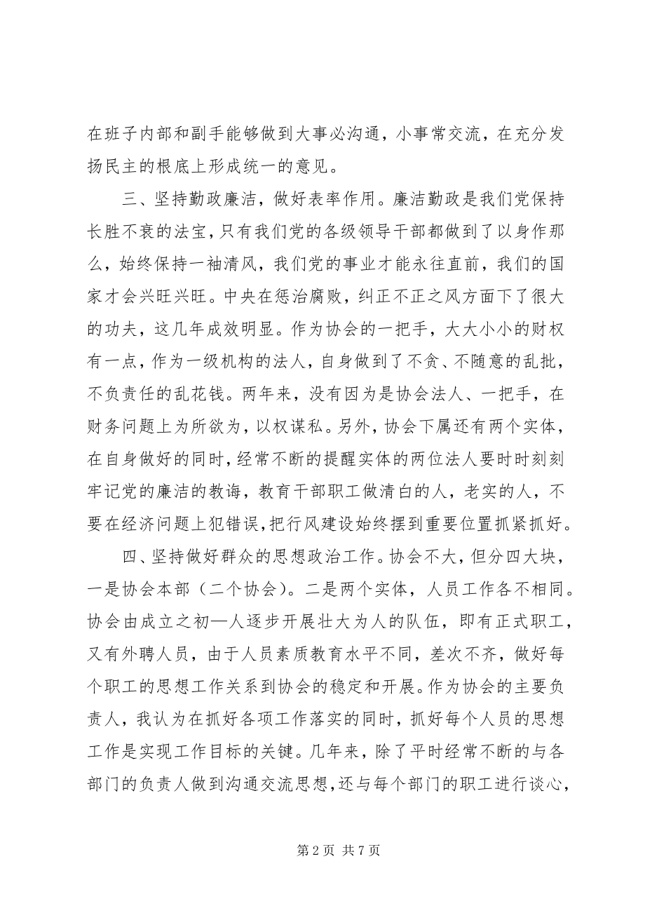 2023年协会会长述职报告2.docx_第2页