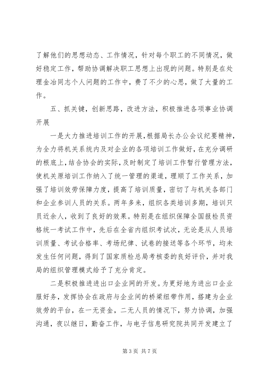 2023年协会会长述职报告2.docx_第3页