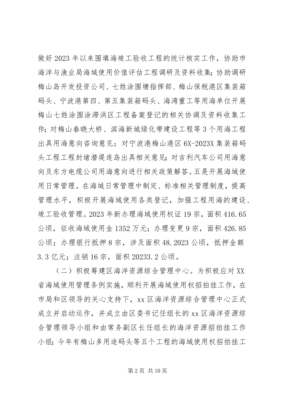 2023年市区海洋与渔业局工作总结报告.docx_第2页