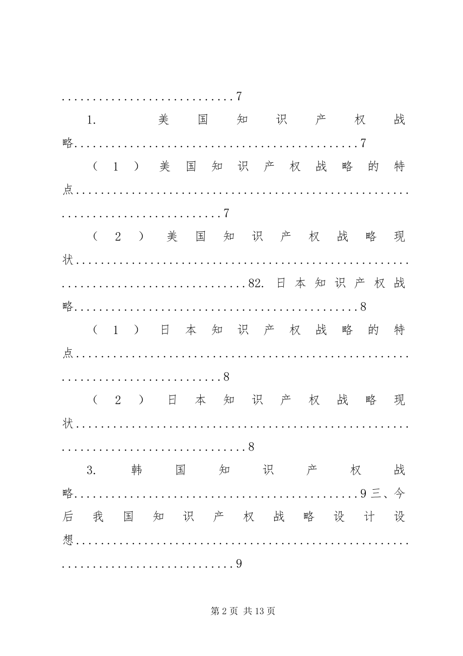 2023年我国知识产权战略的现状分析.docx_第2页