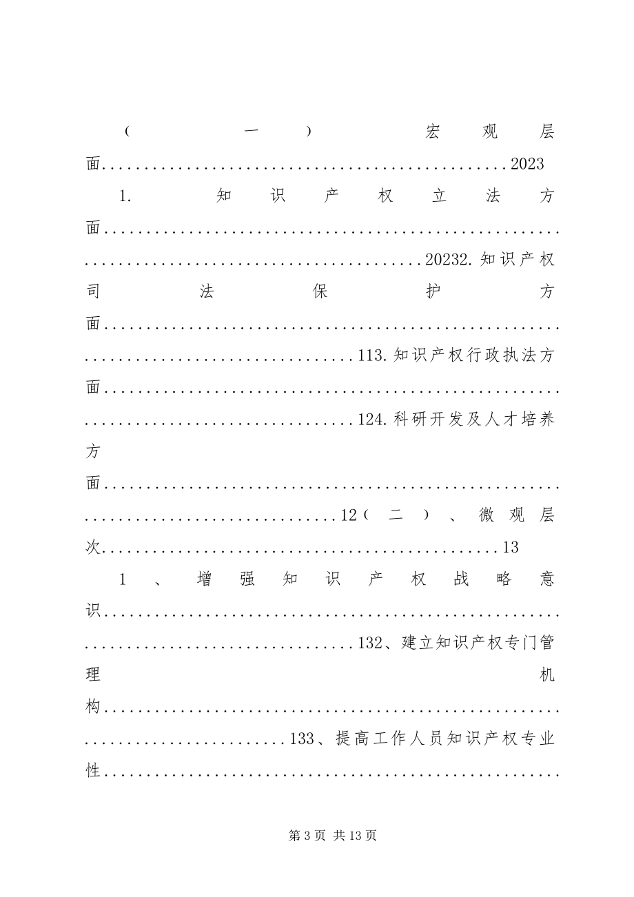 2023年我国知识产权战略的现状分析.docx_第3页