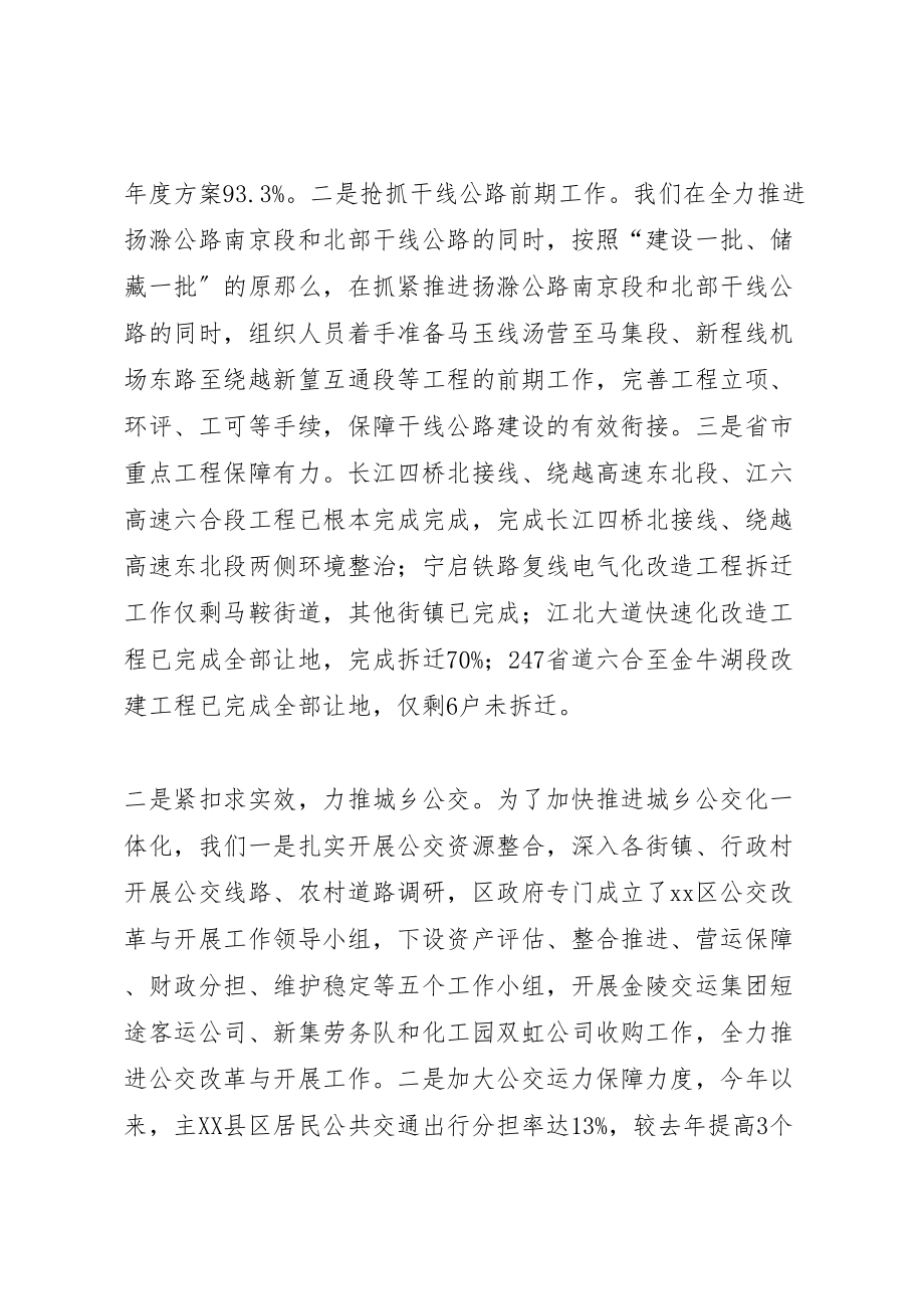 2023年年区交通运输局工作报告 .doc_第2页