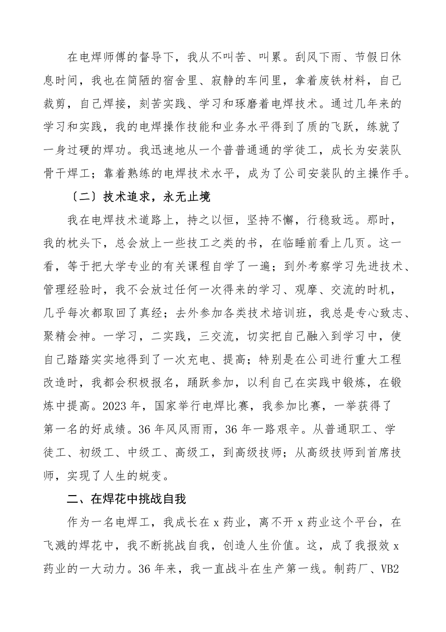 在劳模宣讲团报告会上的发言材料劳动模范个人先进事迹集团公司企业职工员工.docx_第2页