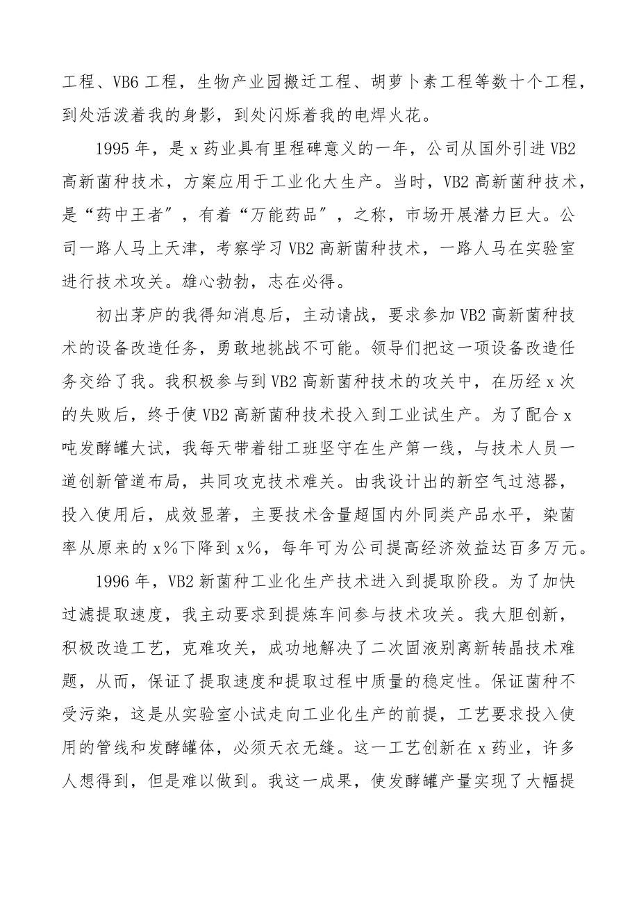 在劳模宣讲团报告会上的发言材料劳动模范个人先进事迹集团公司企业职工员工.docx_第3页