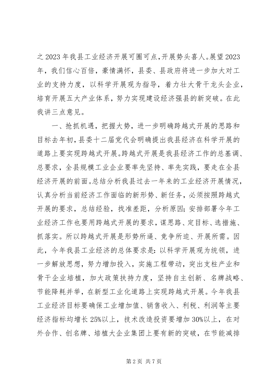 2023年工业经济发展运行分析会动员致辞.docx_第2页