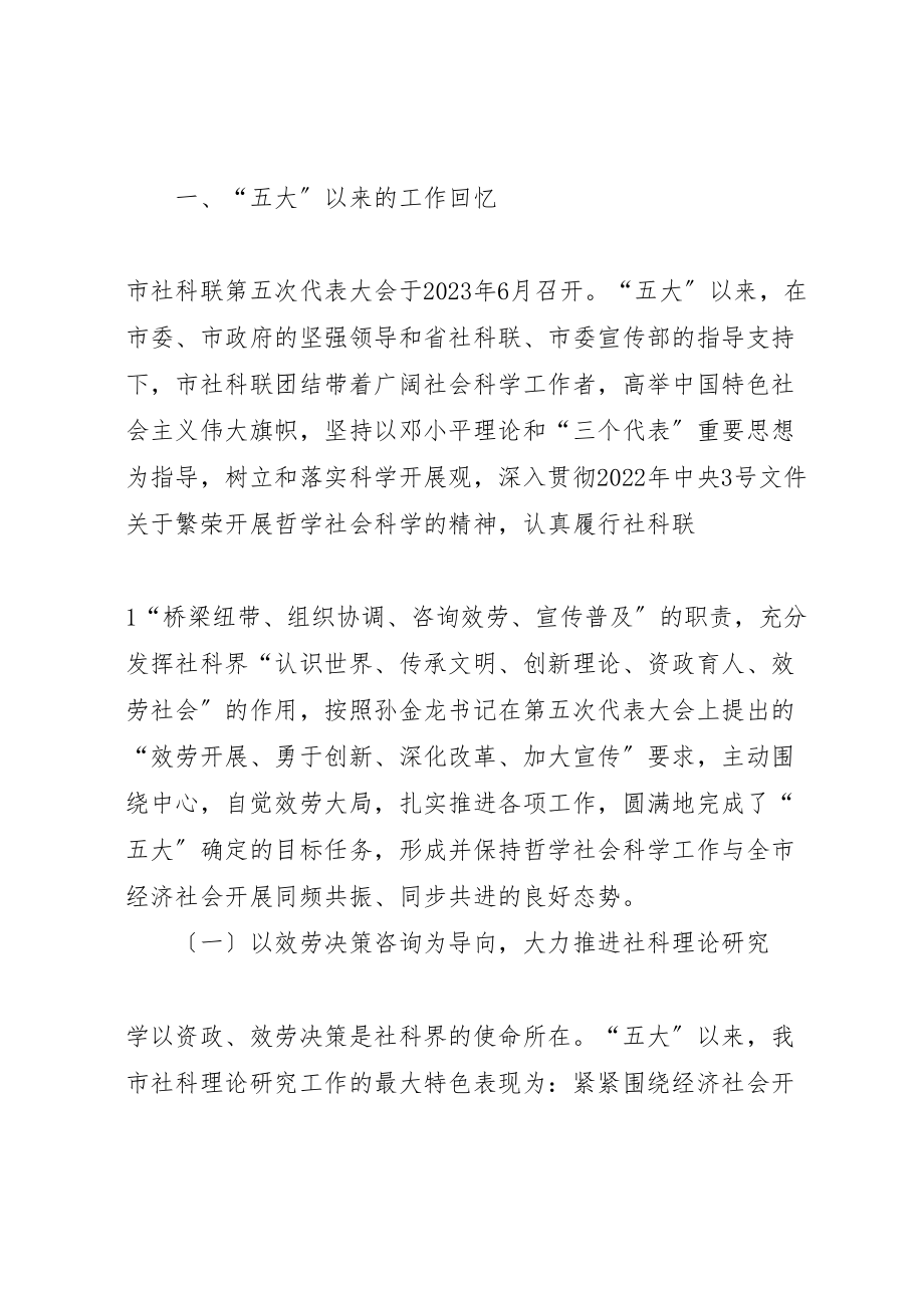 2023年合肥社科联工作报告.doc_第2页