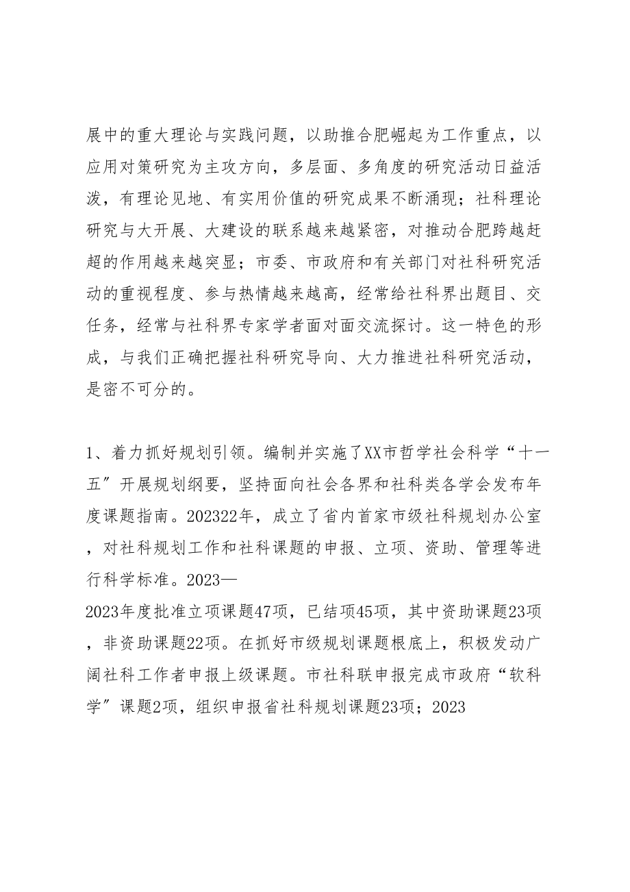 2023年合肥社科联工作报告.doc_第3页