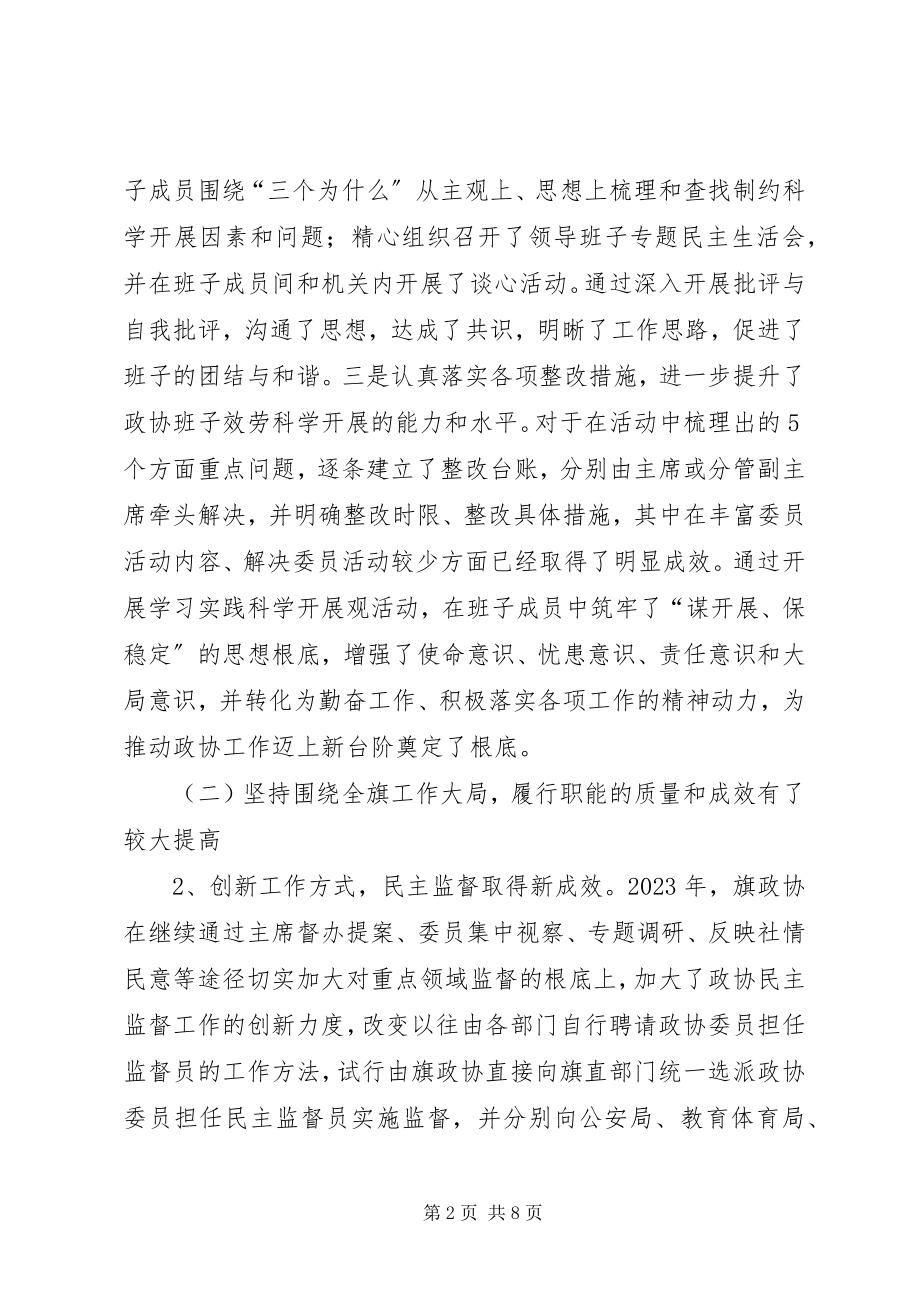 2023年政协委员会述职报告.docx_第2页