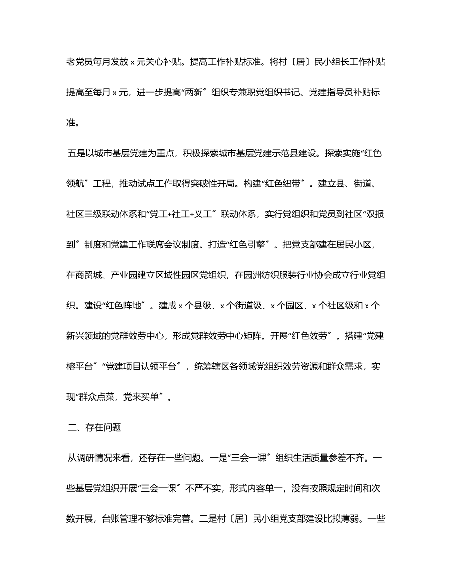 县委组织部关于贯彻落实基层党建三年行动计划的调研报告范文.docx_第3页