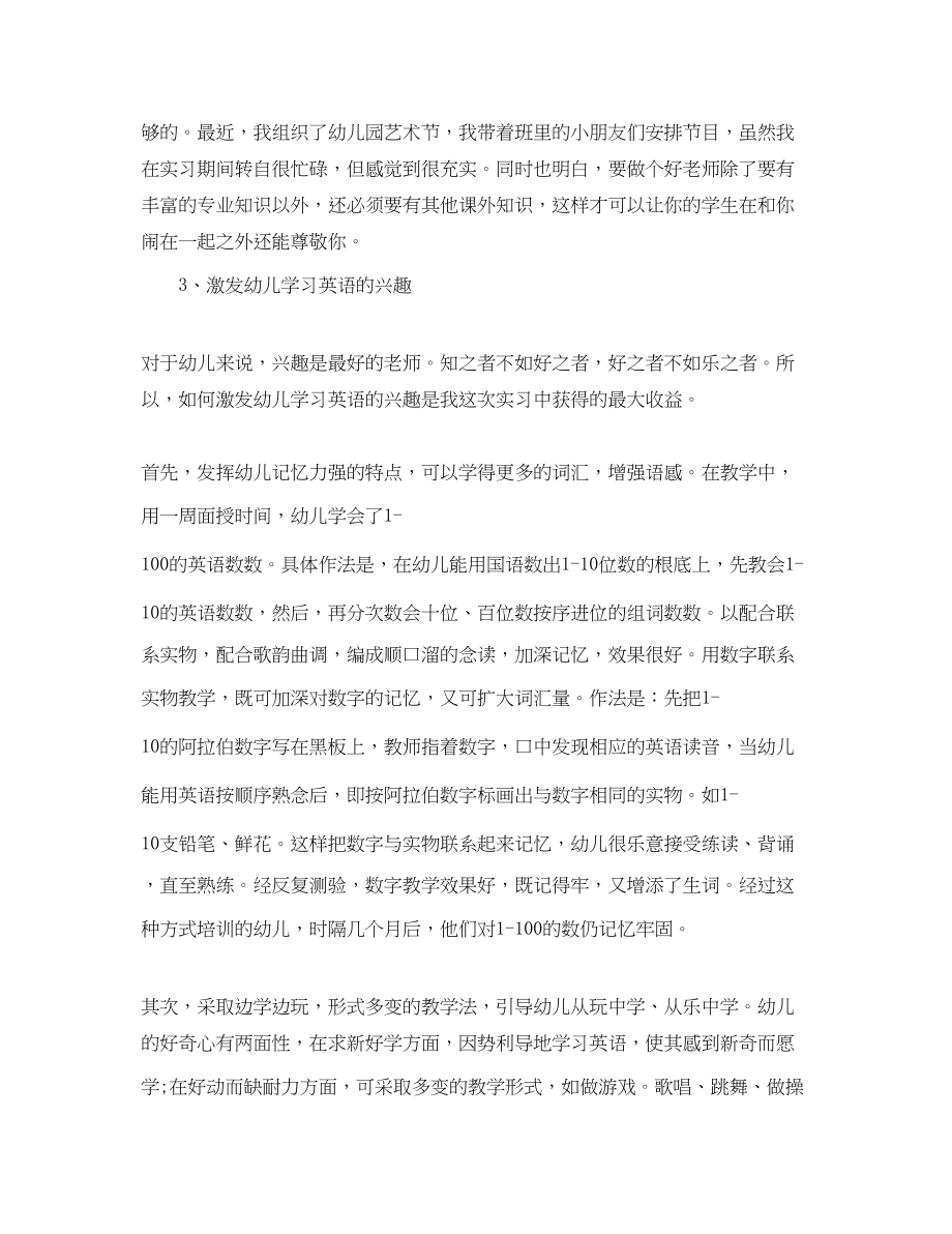 2023年幼师实习报告总结.docx_第2页