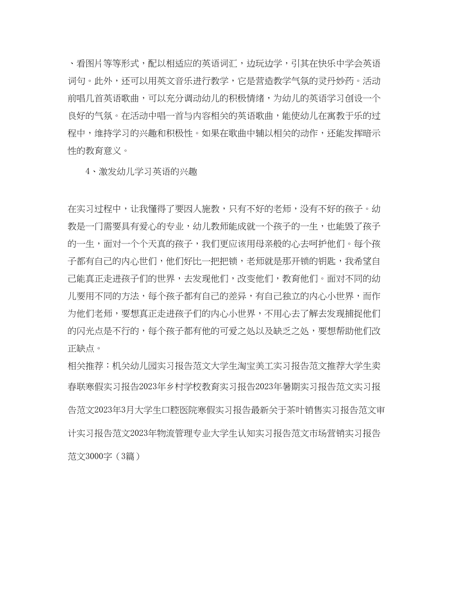 2023年幼师实习报告总结.docx_第3页