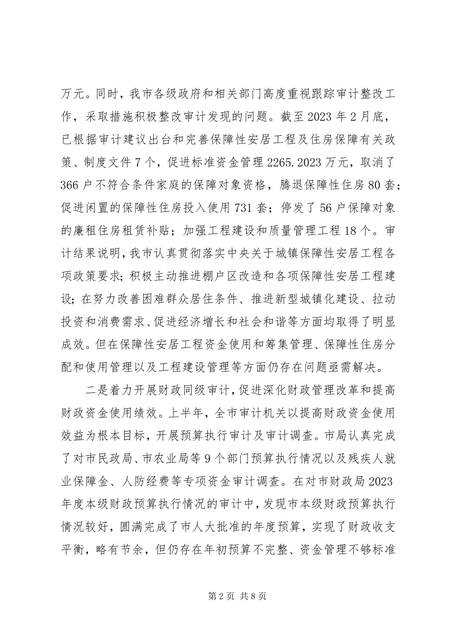 2023年市审计局上半年工作总结报告.docx_第2页