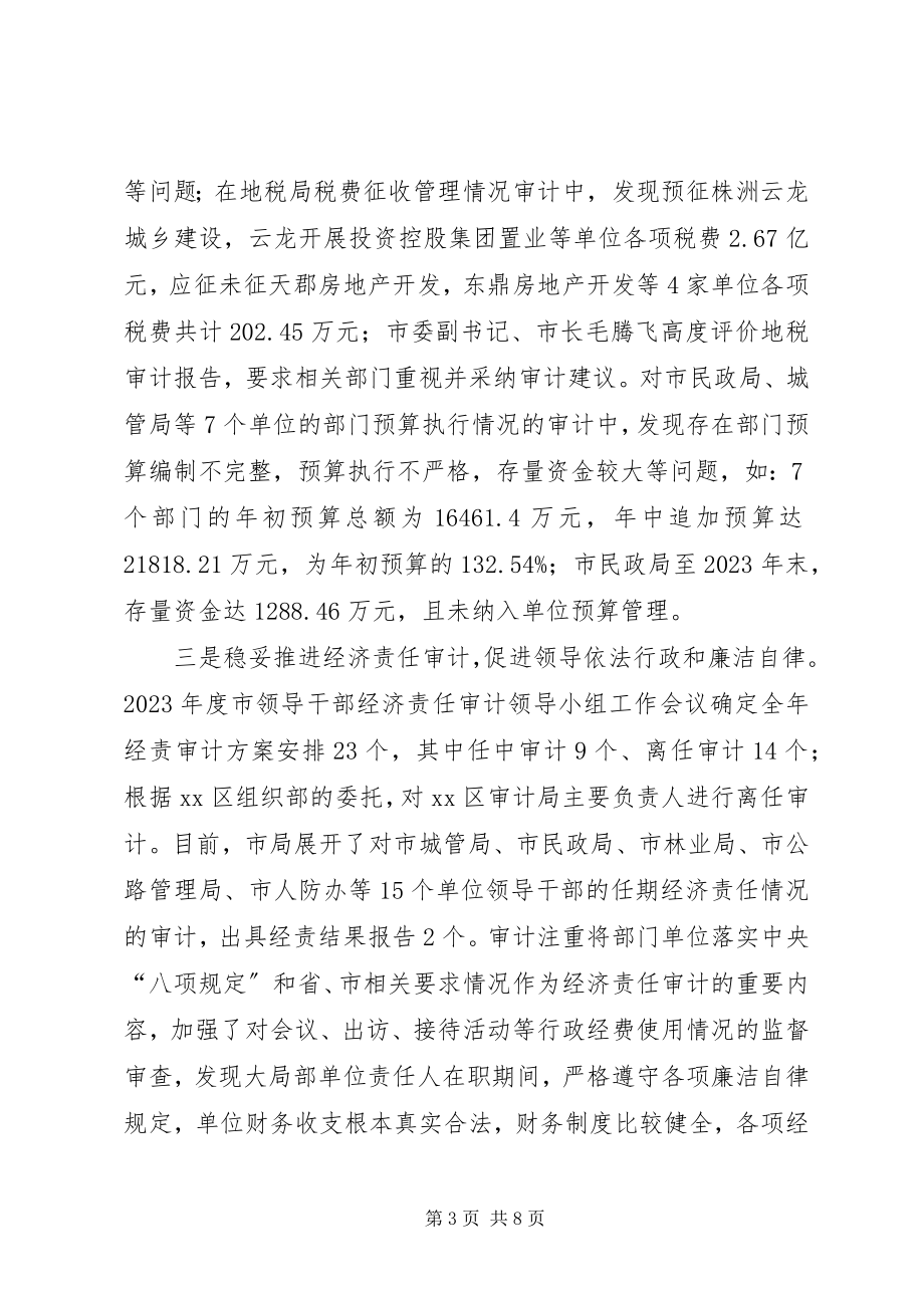 2023年市审计局上半年工作总结报告.docx_第3页