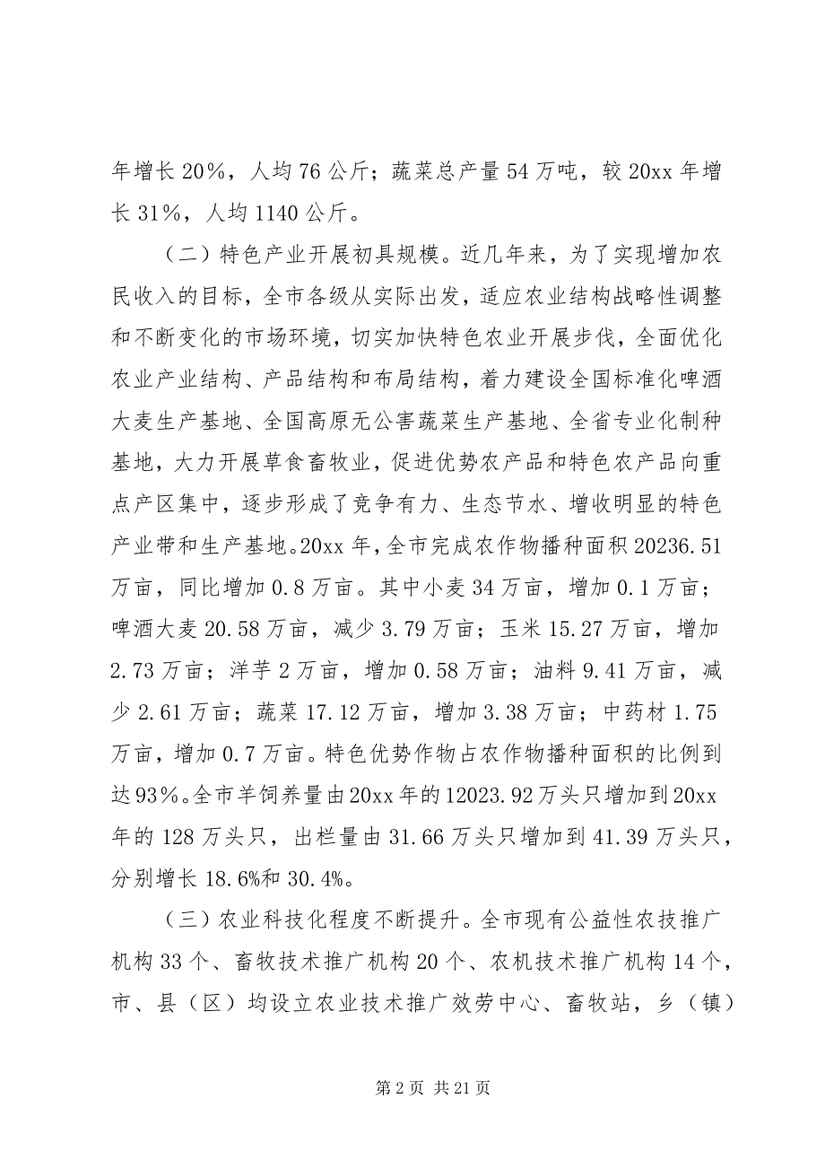 2023年市现代农业发展调研报告.docx_第2页