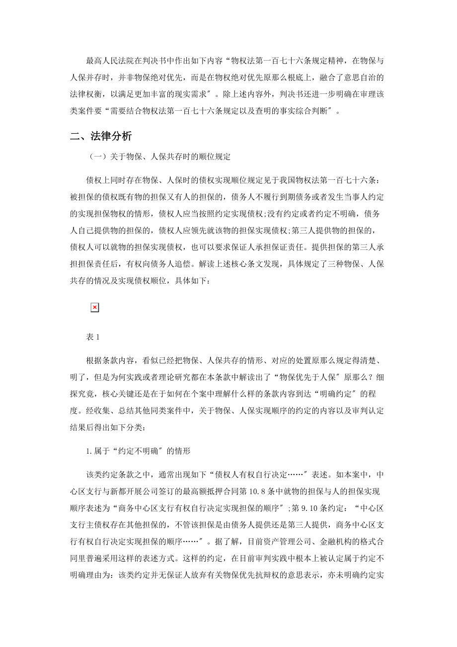 2023年物保与人保并存时债权实现顺位的法律分析与启示.docx_第2页