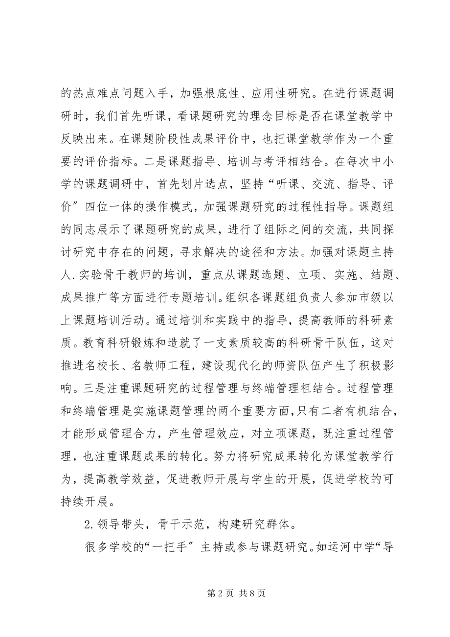 2023年教科研工作报告会致辞.docx_第2页