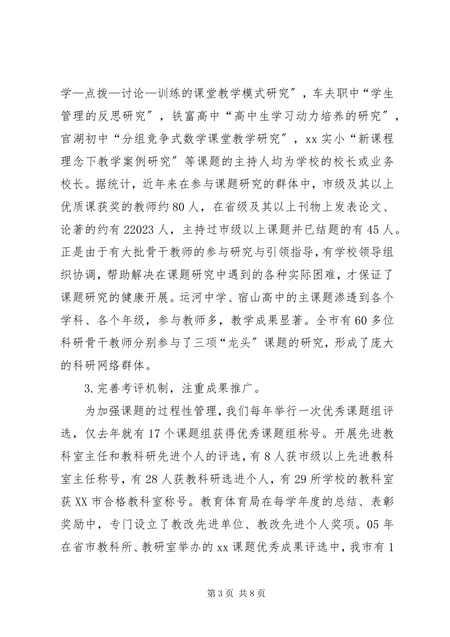 2023年教科研工作报告会致辞.docx_第3页