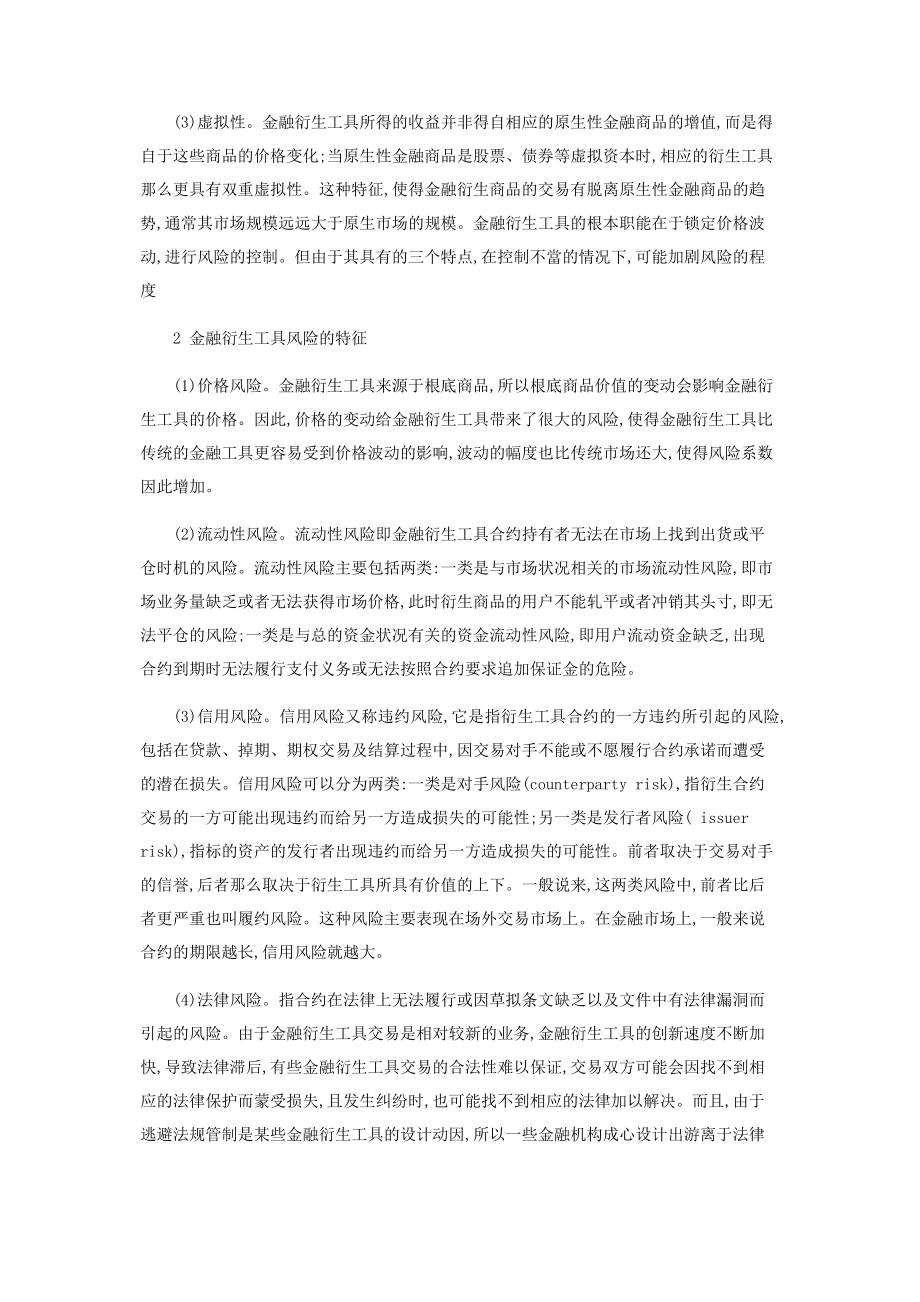 2023年金融衍生工具的风险分析.docx_第2页