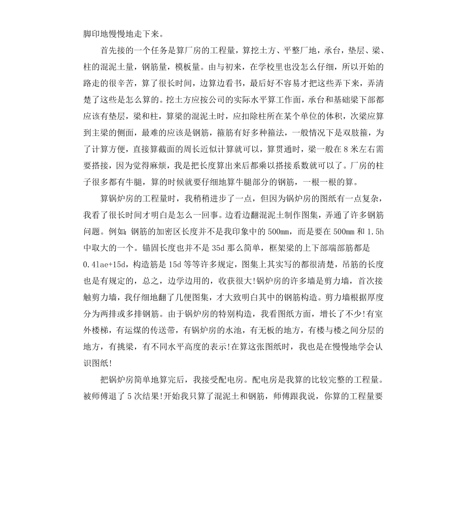 毕业大学生工程预算实习报告.docx_第2页