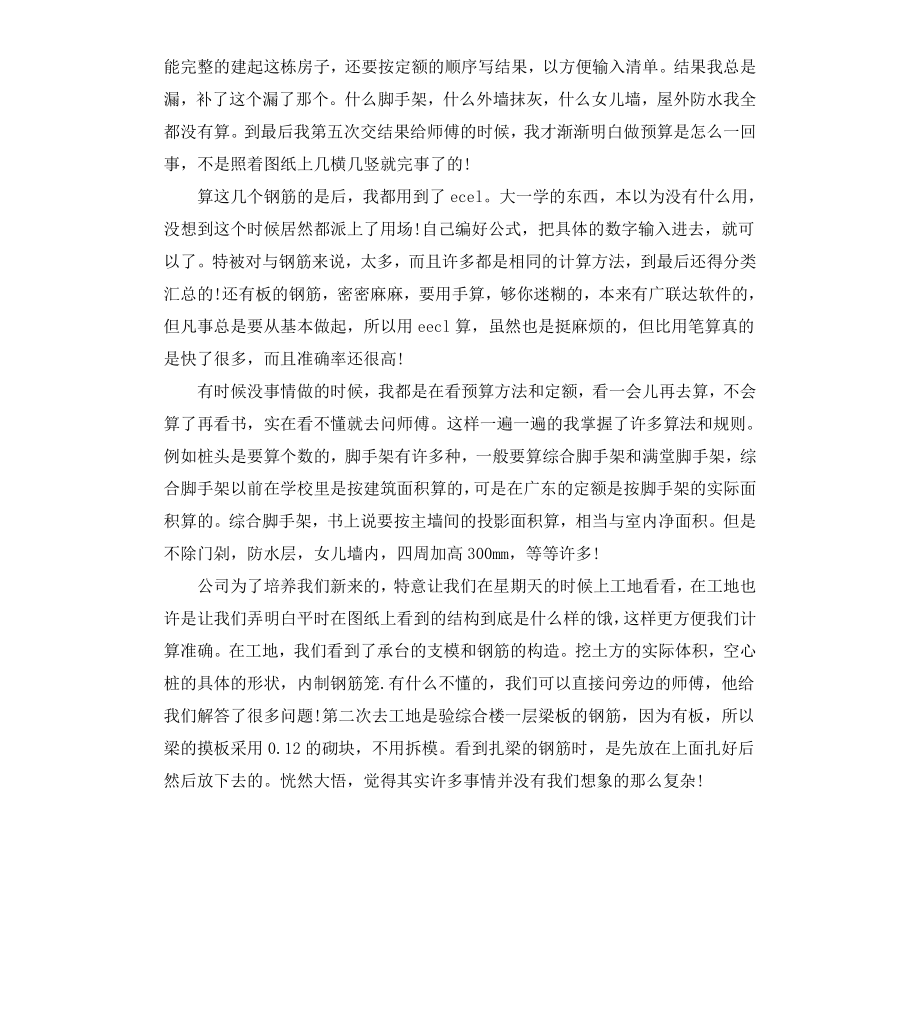 毕业大学生工程预算实习报告.docx_第3页