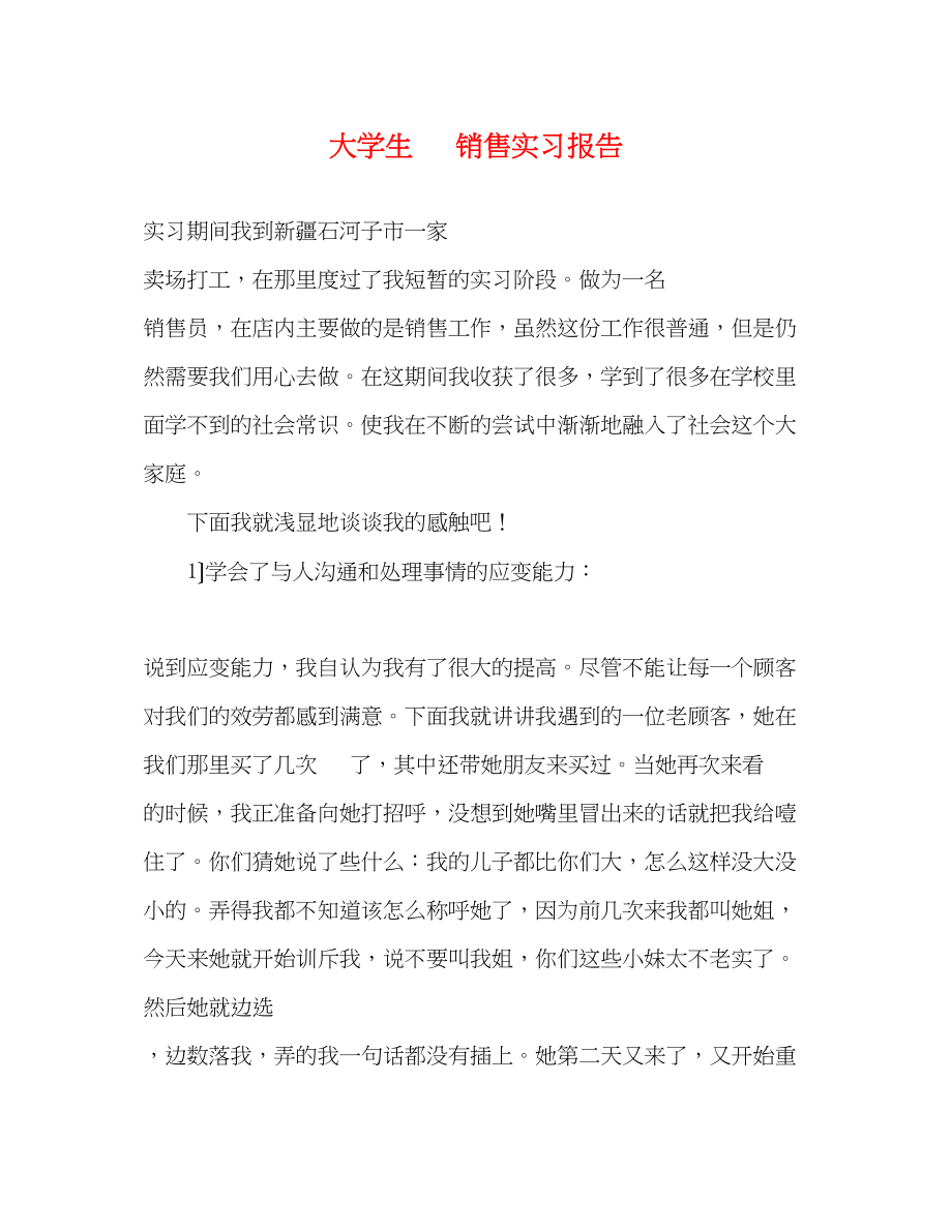 2023年大学生手机销售实习报告.docx_第1页