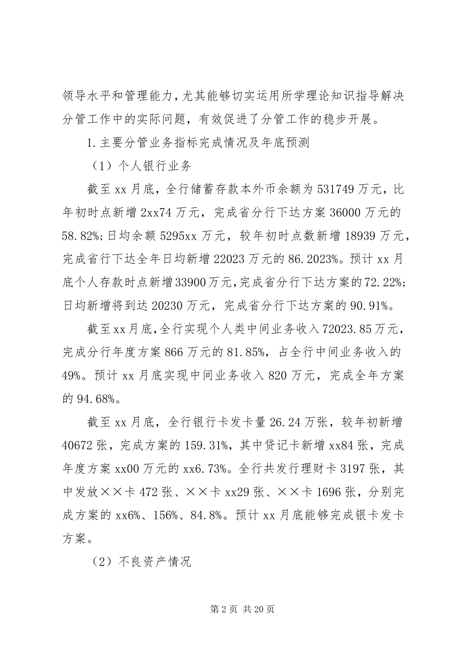 2023年终银行述职报告.docx_第2页