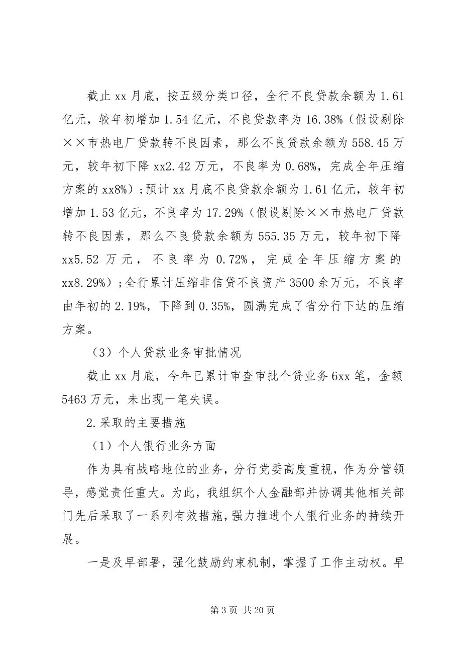 2023年终银行述职报告.docx_第3页