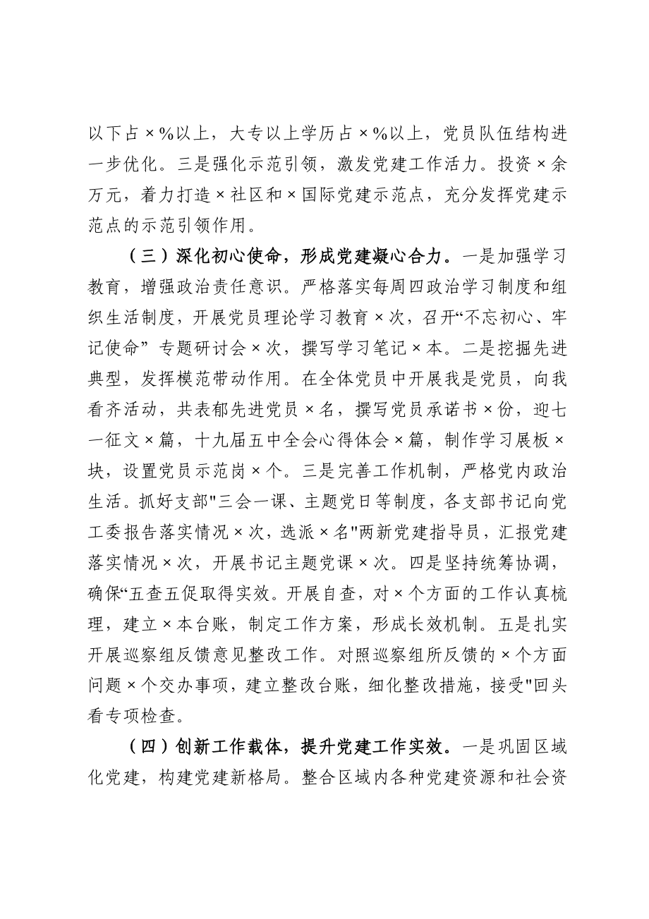 乡镇：办事处党工委书记抓基层党建工作述职报告.doc_第2页