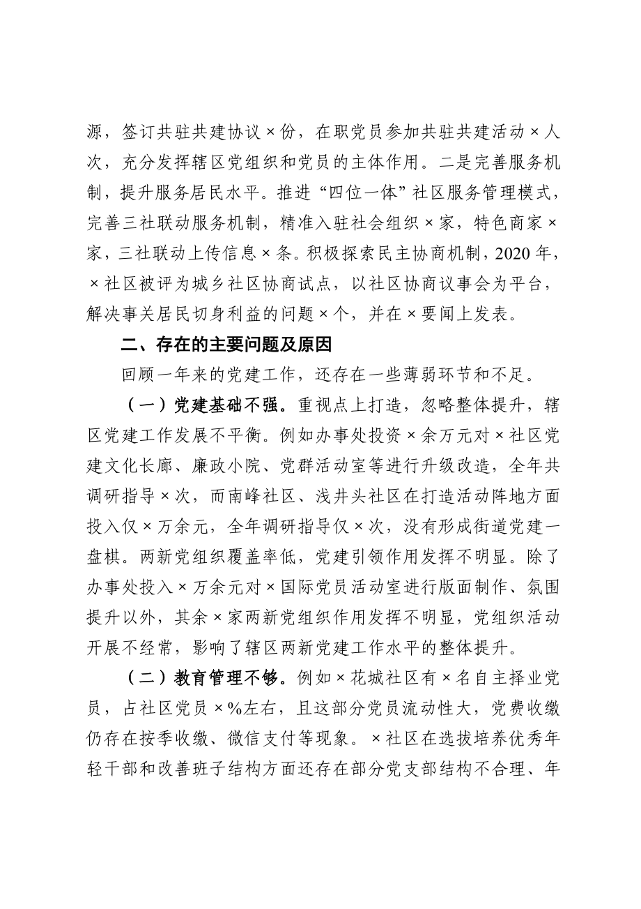 乡镇：办事处党工委书记抓基层党建工作述职报告.doc_第3页