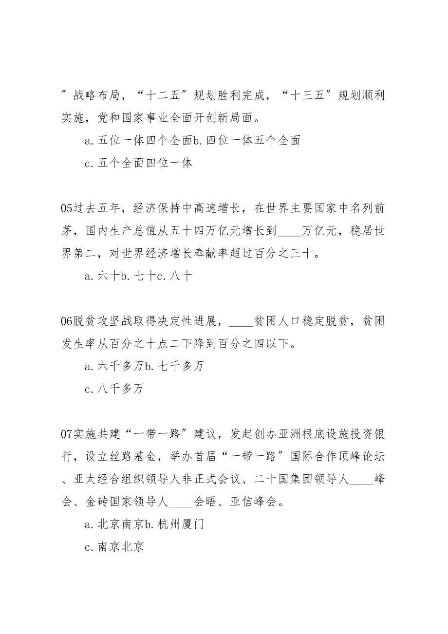 2023年十九大报告自测50题.doc_第2页