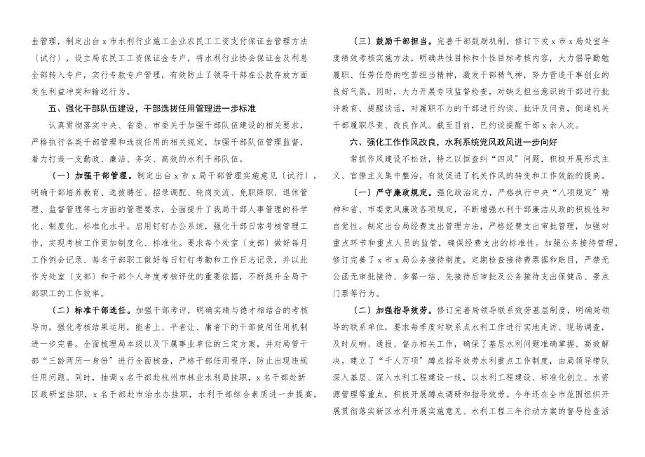 2023年度全面从严治党主体责任落实情况报告责任制工作汇报总结.docx_第3页