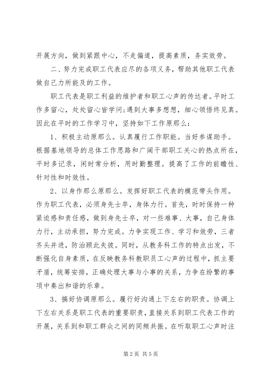 2023年职工代表年终述职报告.docx_第2页