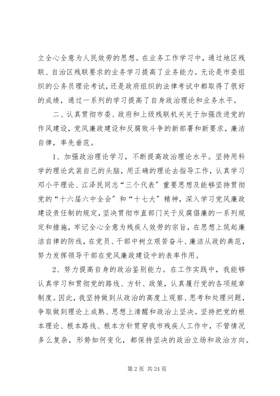 2023年残联副理事长述职述廉报告.docx_第2页