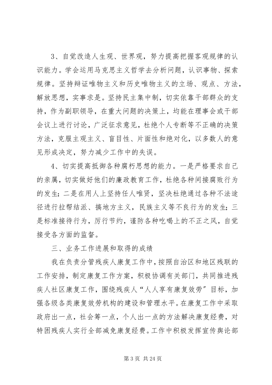 2023年残联副理事长述职述廉报告.docx_第3页