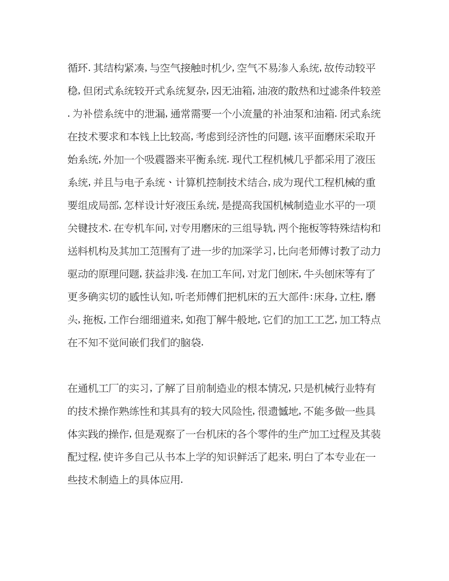 2023年机电专业实习报告.docx_第3页