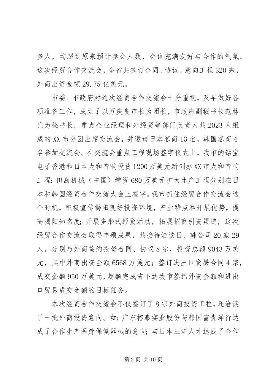 2023年组团参加XX经济技术贸易合作交流会的工作报告.docx_第2页