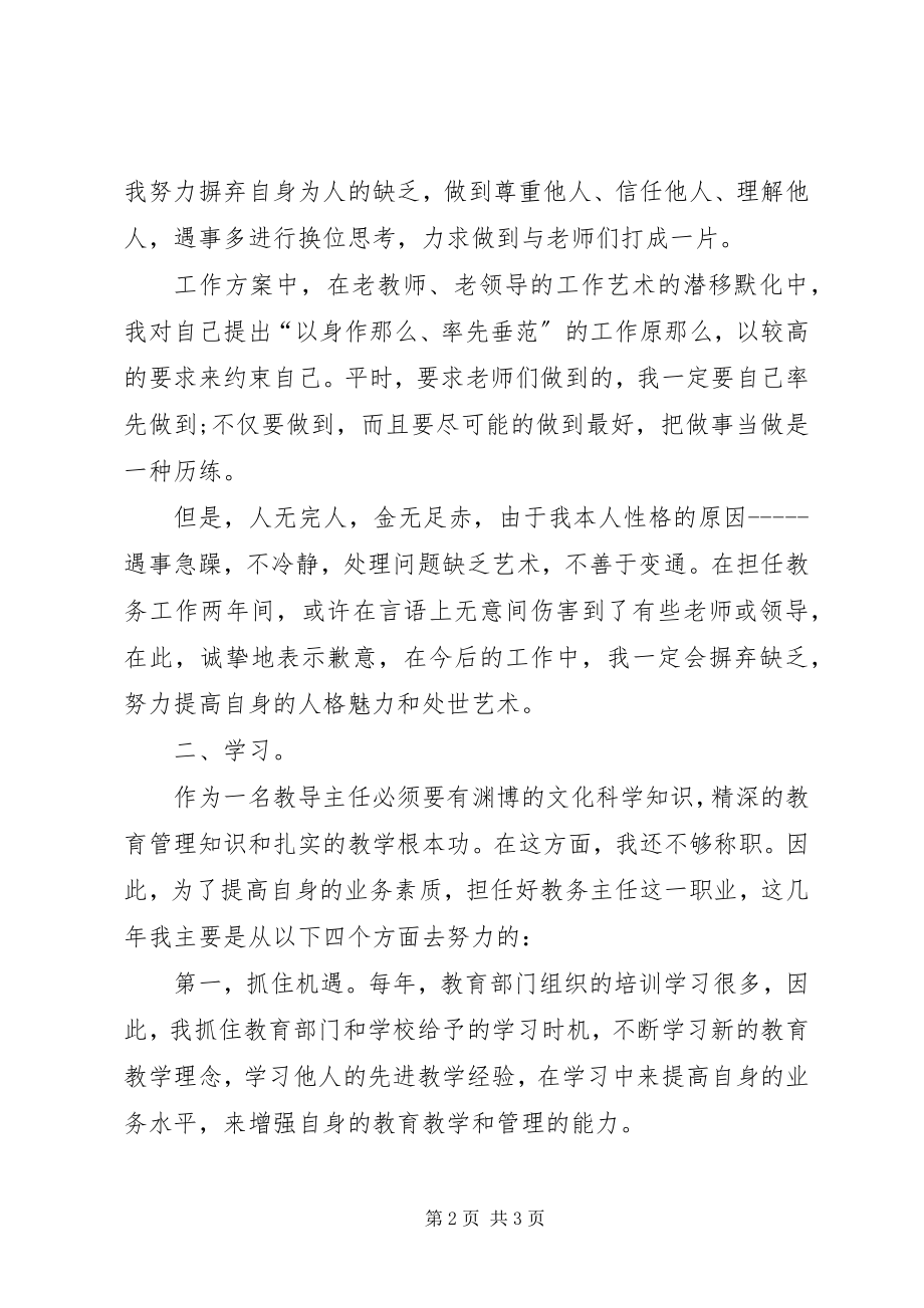 2023年小学教务主任个人年终述职报告.docx_第2页