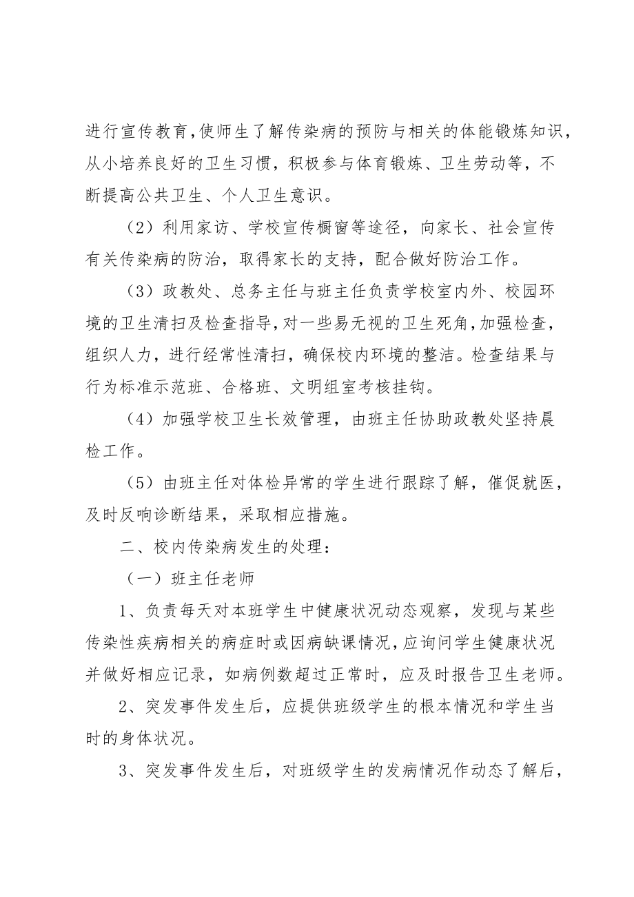 2023年大盛中学传染病疫情报告制度新编.docx_第2页