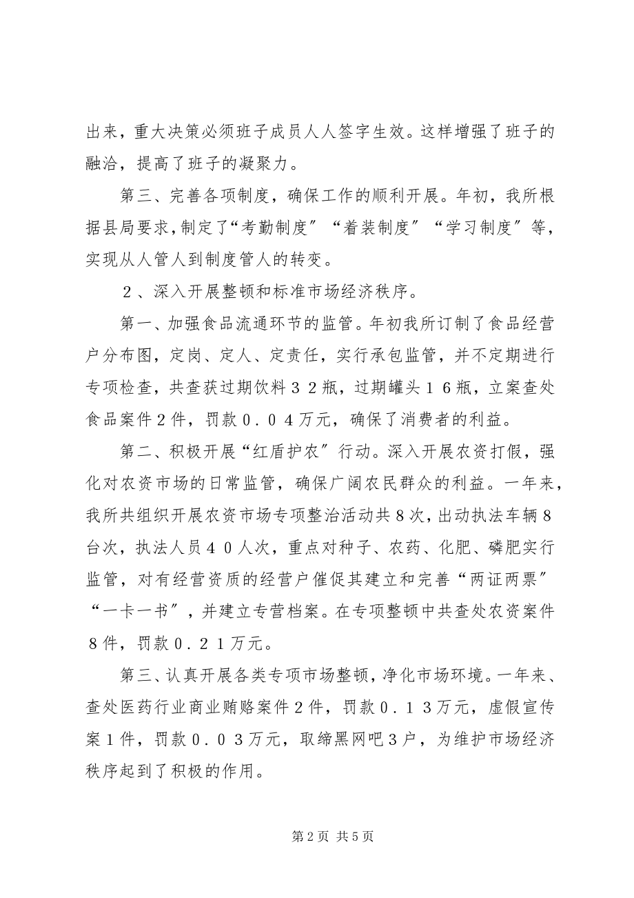 2023年工商所监管服务工作报告.docx_第2页