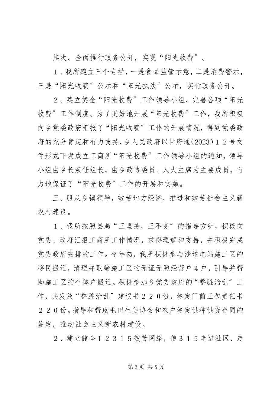 2023年工商所监管服务工作报告.docx_第3页