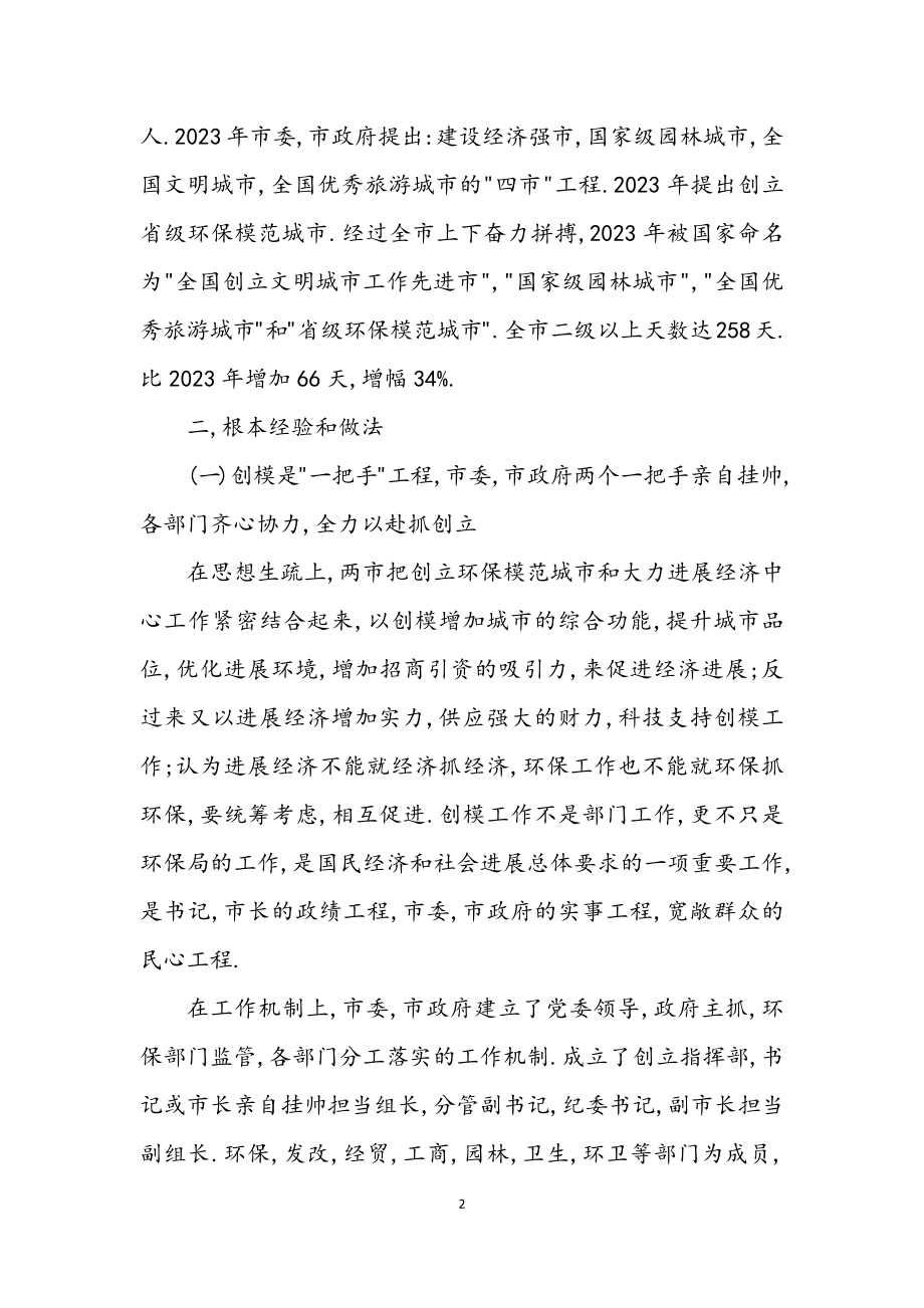 2023年晋城两市学习考察报告.docx_第2页